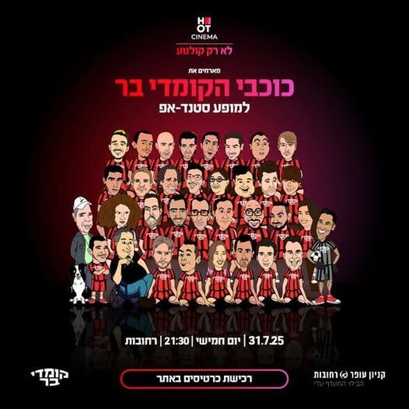 צילום מתוך דף הפייסבוק קניון עופר רחובות