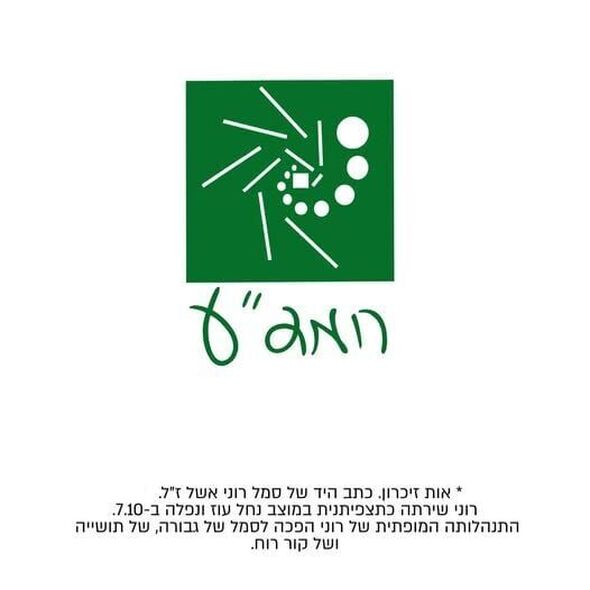 צילום מתוך דף הפייסבוק חמד"ע - המרכז לחינוך מדעי בתל אביב-יפו