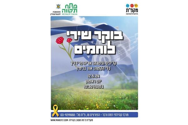 צילום מתוך דף הפייסבוק מרכז קהילתי רמת ורבר
