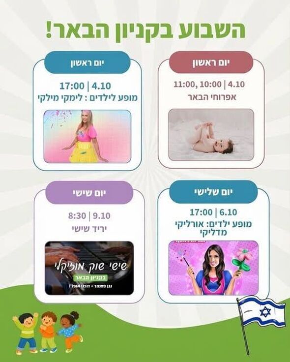 צילום מתוך דף הפייסבוק קניון הבאר