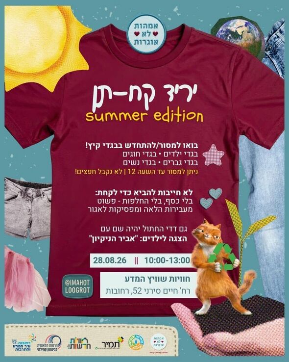 צילום מתוך דף הפייסבוק חוויות שוויץ המדע