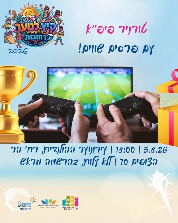 צילום מתוך דף הפייסבוק עירונוער רחובות