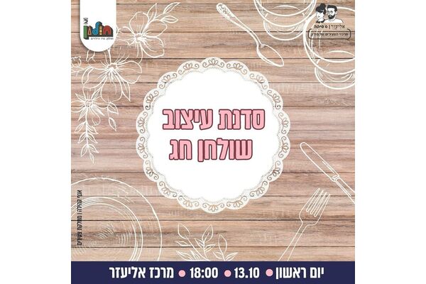 צילום מתוך דף הפייסבוק אליעזר וג'סיקה - צעירים בחולון