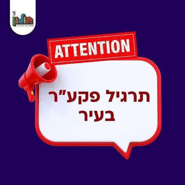 צילום מתוך דף הפייסבוק עיריית חולון