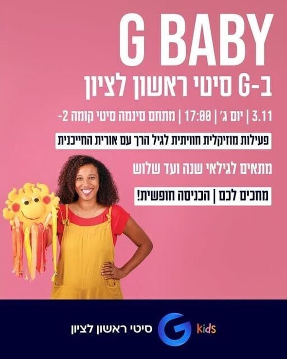 צילום מתוך דף הפייסבוק מתחמי G ראשון לציון - G City