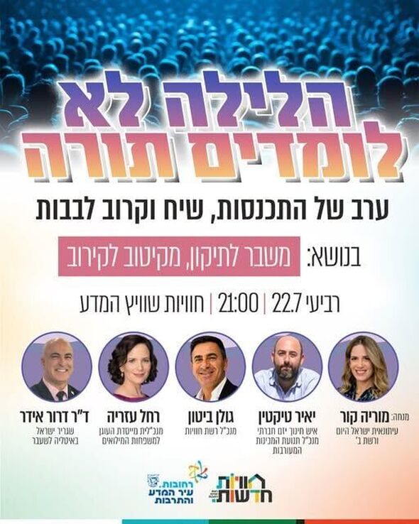 צילום מתוך דף הפייסבוק רשת חוויות רחובות - Reshet Havayot Rehovot