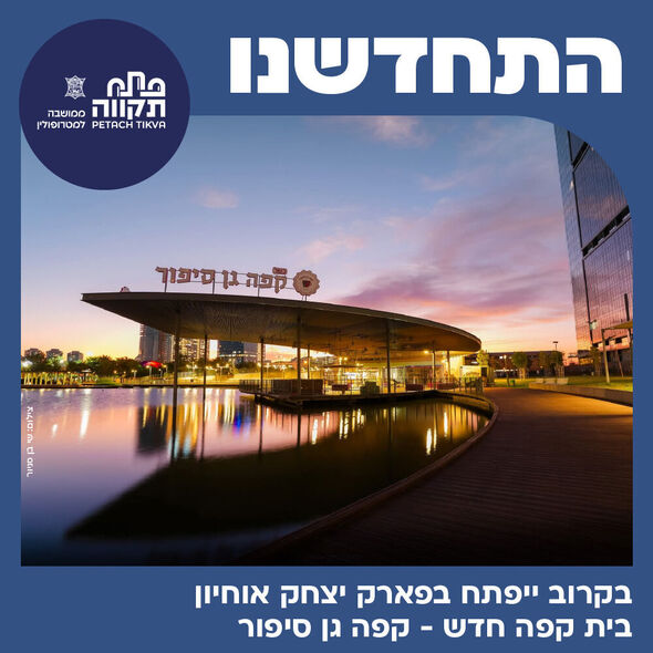 צילום:רשות נחל הירקון