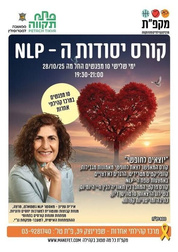 צילום מתוך דף הפייסבוק מרכז קהילתי אחדות פתח תקווה