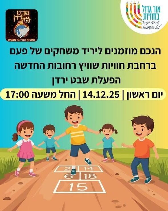 צילום מתוך דף הפייסבוק חוויות רחובות החדשה -שוויץ
