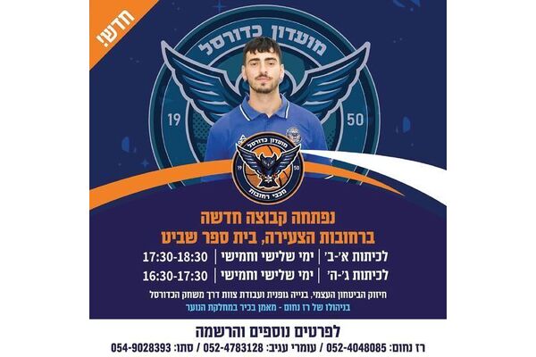 צילום מתוך דף הפייסבוק מועדון כדורסל מכבי רחובות