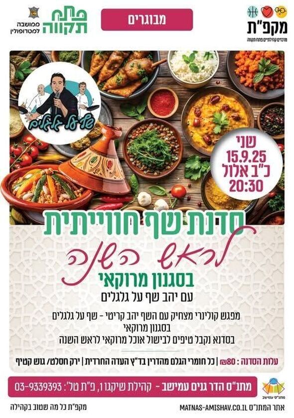 צילום מתוך דף הפייסבוק מתנ"ס עמישב - פתח תקווה