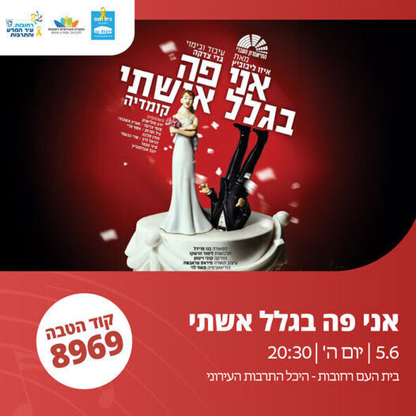 צילום מתוך דף הפייסבוק בית העם היכל התרבות רחובות