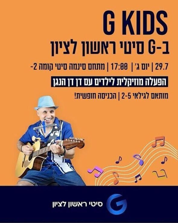 צילום מתוך דף הפייסבוק מתחמי G ראשון לציון - G City