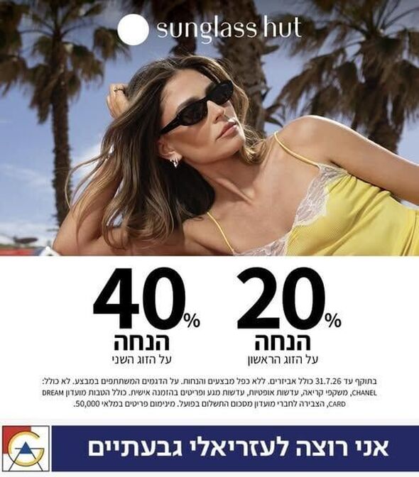 צילום מתוך דף הפייסבוק קניון עזריאלי גבעתיים