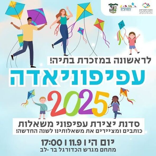 צילום מתוך דף הפייסבוק מועצה מקומית מזכרת בתיה
