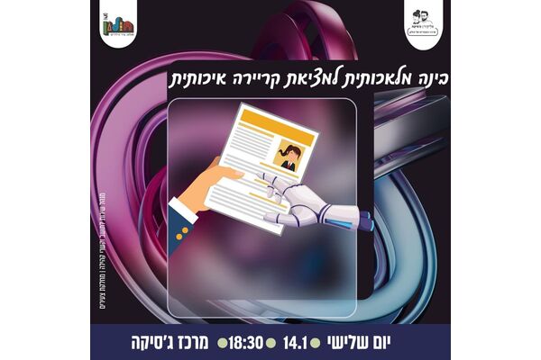 צילום מתוך דף הפייסבוק אליעזר וג'סיקה - צעירים בחולון