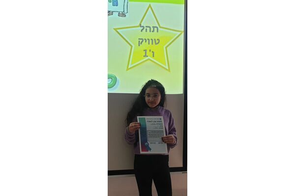תהל טוויק - בית ספר אליאב