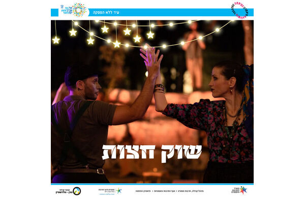 צילום מתוך דף הפייסבוק תיאטרון הסימטה