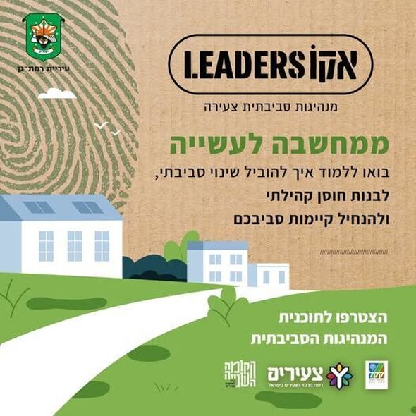 צילום מתוך דף הפייסבוק הקומה השנייה - Koma2