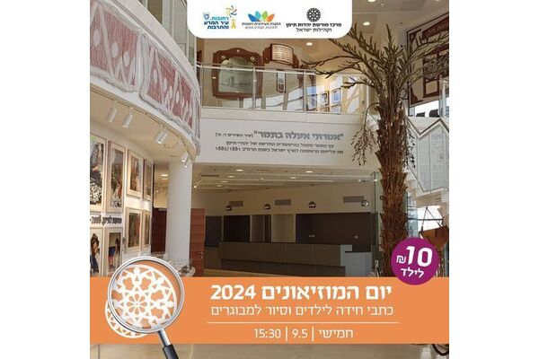 צילום מתוך דף הפייסבוק מרכז מורשת יהדות תימן
