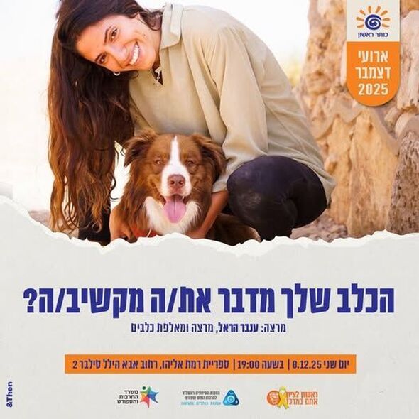 צילום מתוך דף הפייסבוק כותר ראשון