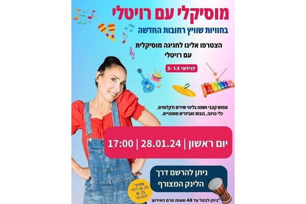צילום מתוך דף הפייסבוק חוויות רחובות החדשה -שוויץ