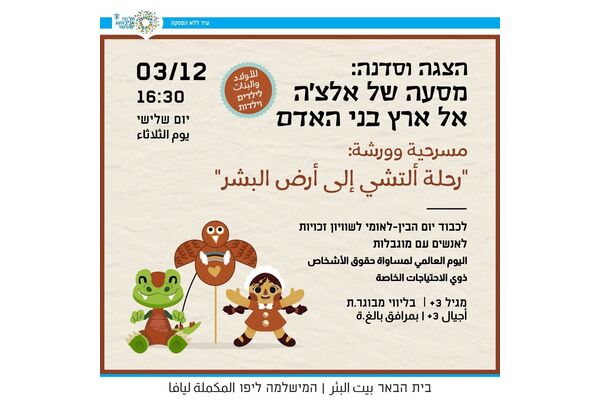 צילום מתוך דף הפייסבוק בית הבאר