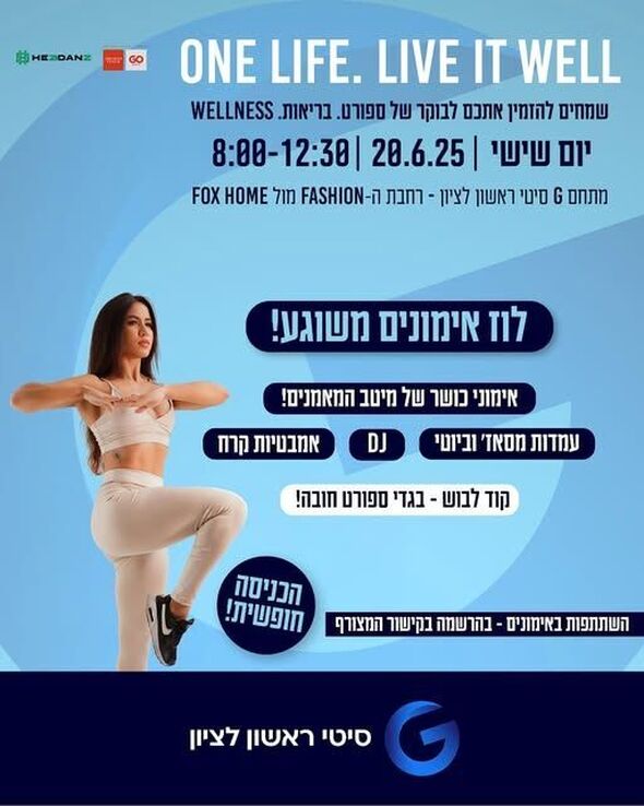צילום מתוך דף הפייסבוק מתחמי G ראשון לציון - G City