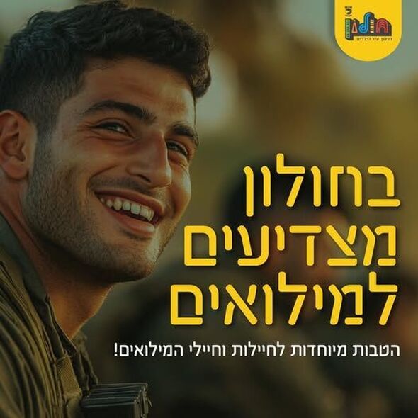 צילום מתוך דף הפייסבוק עיריית חולון
