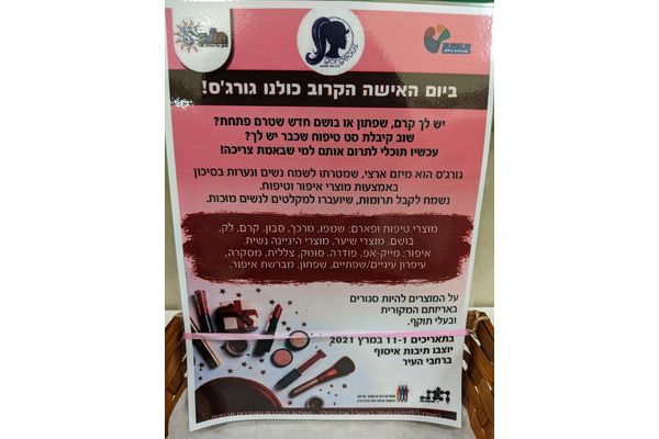 צילום: רשת קהילה ופנאי
