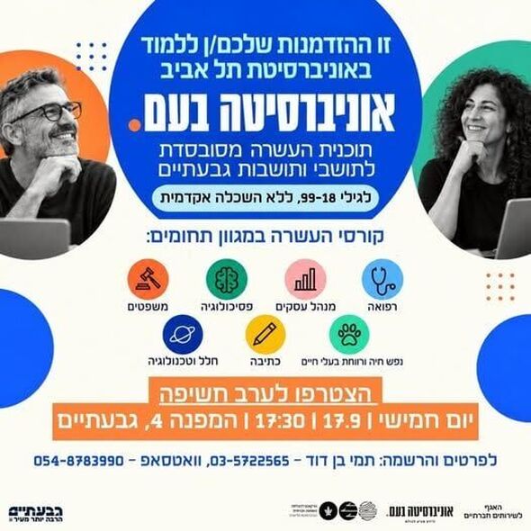 צילום מתוך דף הפייסבוק עיריית גבעתיים