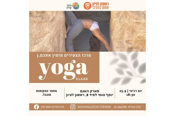 צילום מתוך דף הפייסבוק מרכז צעירים ראשון לציון