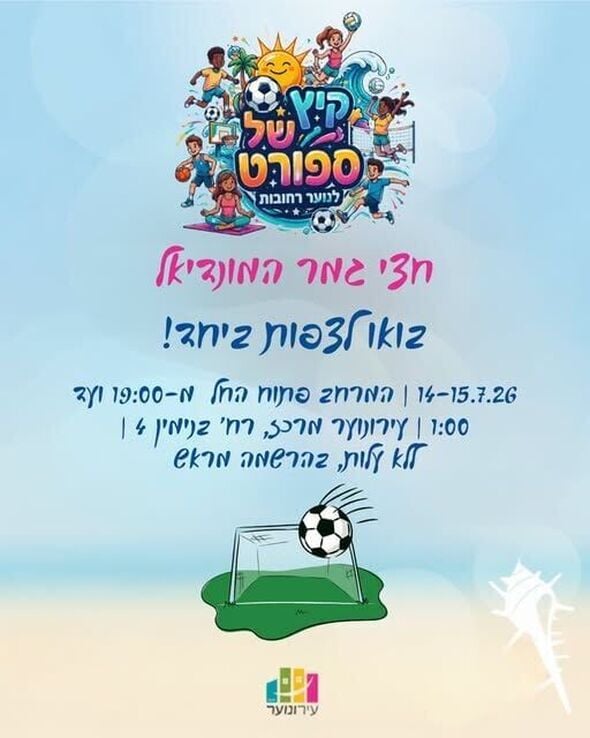 צילום מתוך דף הפייסבוק עירונוער רחובות
