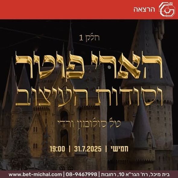 צילום מתוך דף הפייסבוק בית מיכל
