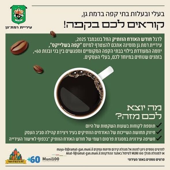 צילום מתוך דף הפייסבוק עיריית רמת גן