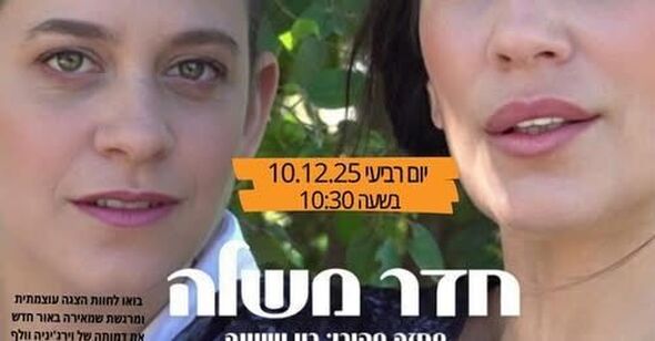 צילום מתוך דף הפייסבוק מרכז קהילתי נאות שז"ר