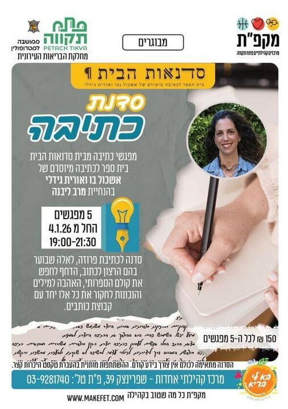 צילום מתוך דף הפייסבוק מרכז קהילתי אחדות פתח תקווה