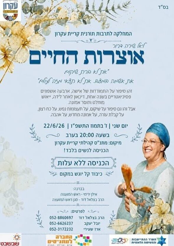 צילום מתוך דף הפייסבוק המועצה המקומית קריית עקרון