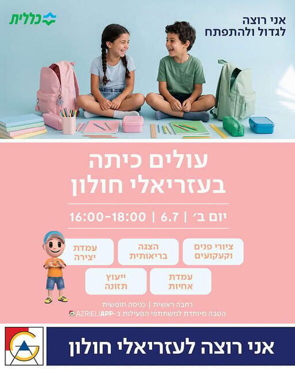 צילום מתוך דף הפייסבוק קניון עזריאלי חולון