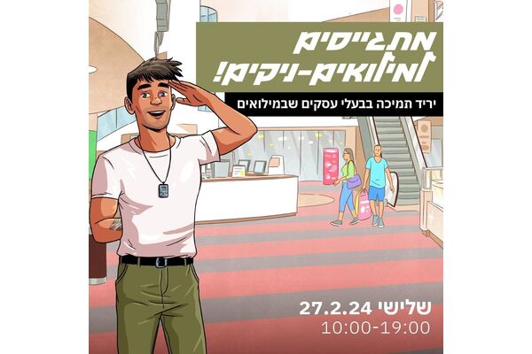 צילום מתוך דף הפייסבוק דיזנגוף סנטר תל אביב