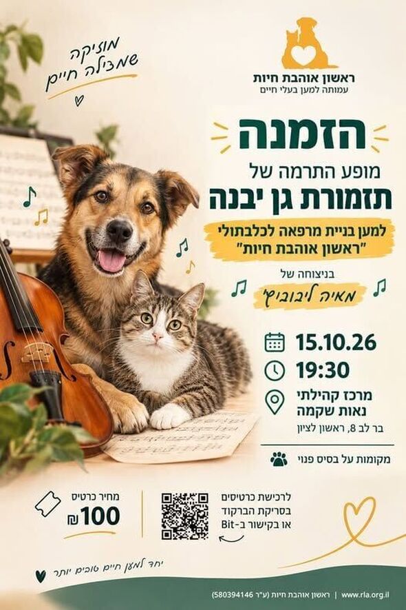 צילום מתוך דף הפייסבוק עמותת ראשון אוהבת חיות