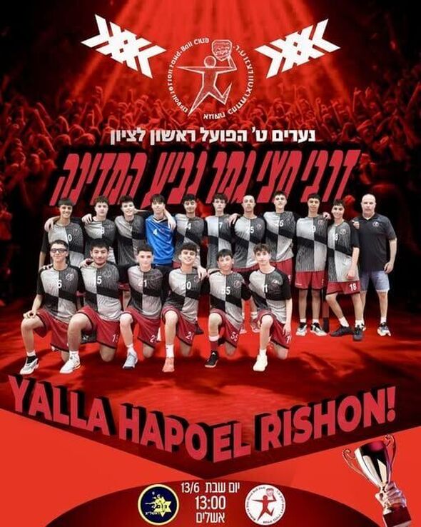 צילום מתוך דף הפייסבוק Hapoel Rishon LeZion H.C