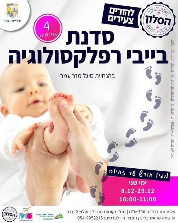 צילום מתוך דף הפייסבוק מרכז צעירים יבנה