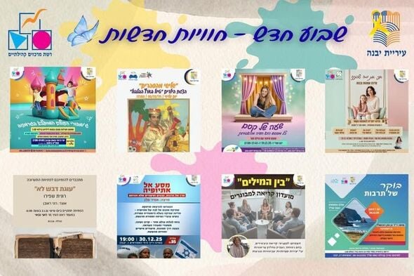 צילום מתוך דף הפייסבוק רשת מרכזים קהילתיים יבנה