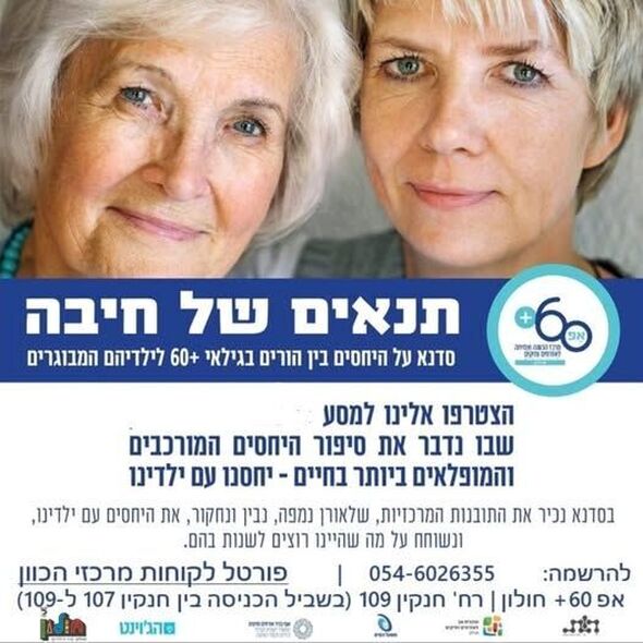 צילום מתוך דף הפייסבוק אזרחים ותיקים - חולון