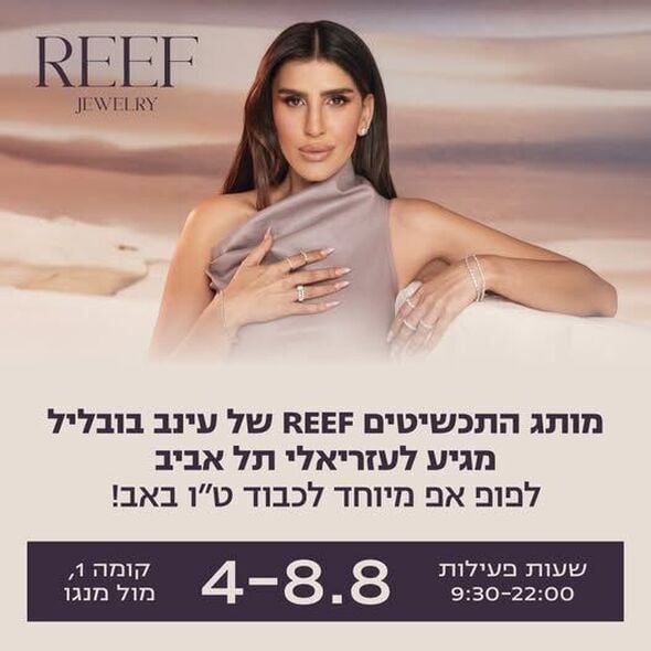 צילום מתוך דף הפייסבוק קניון עזריאלי תל אביב