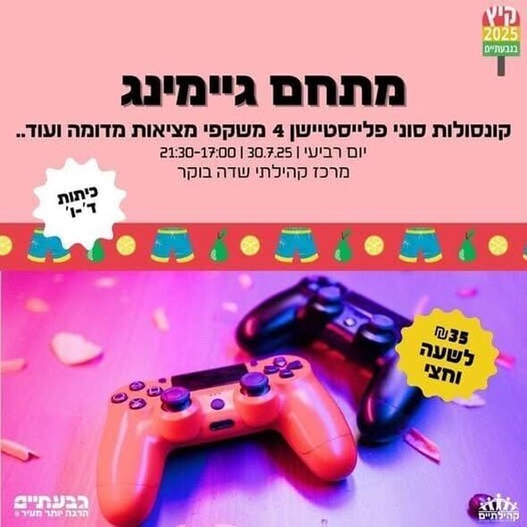 פייסבוק קהילתיים - תרבות, פנאי וקהילה בגבעתיים