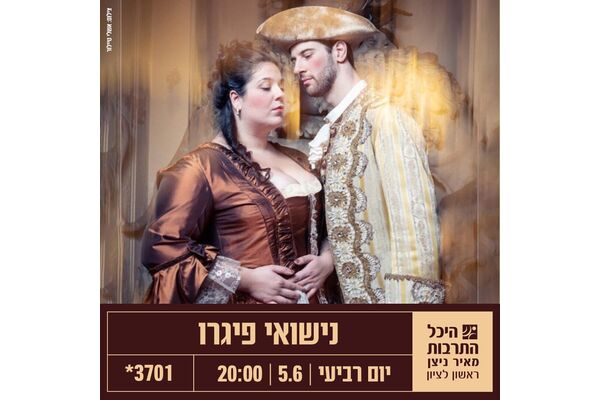 צילום מתוך דף הפייסבוק היכל התרבות ראשון לציון