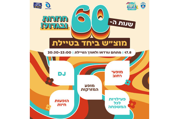 צילום מתוך דף הפייסבוק עיריית בת ים