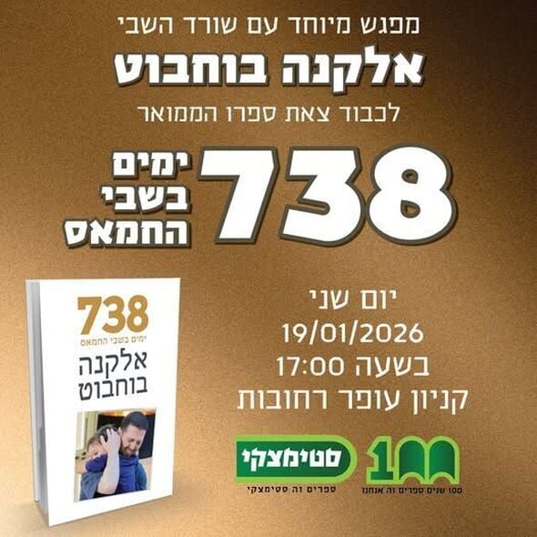 צילום מתוך דף הפייסבוק קניון עופר רחובות